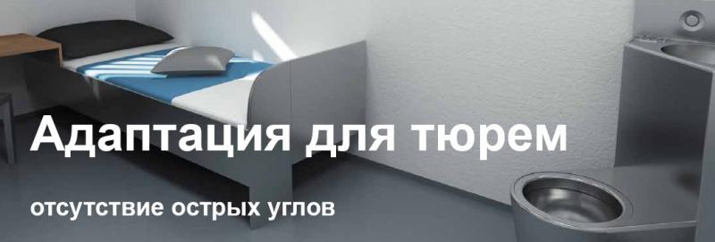 Адаптация для тюрем